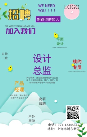 招聘加入我们我们需要你海报