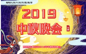 中秋晚会海报C4D精品渲染书法字主题