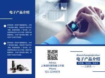 简约蓝色电子产品宣传三折页