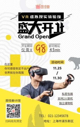 休闲娱乐VR体验馆开业手机营销海报