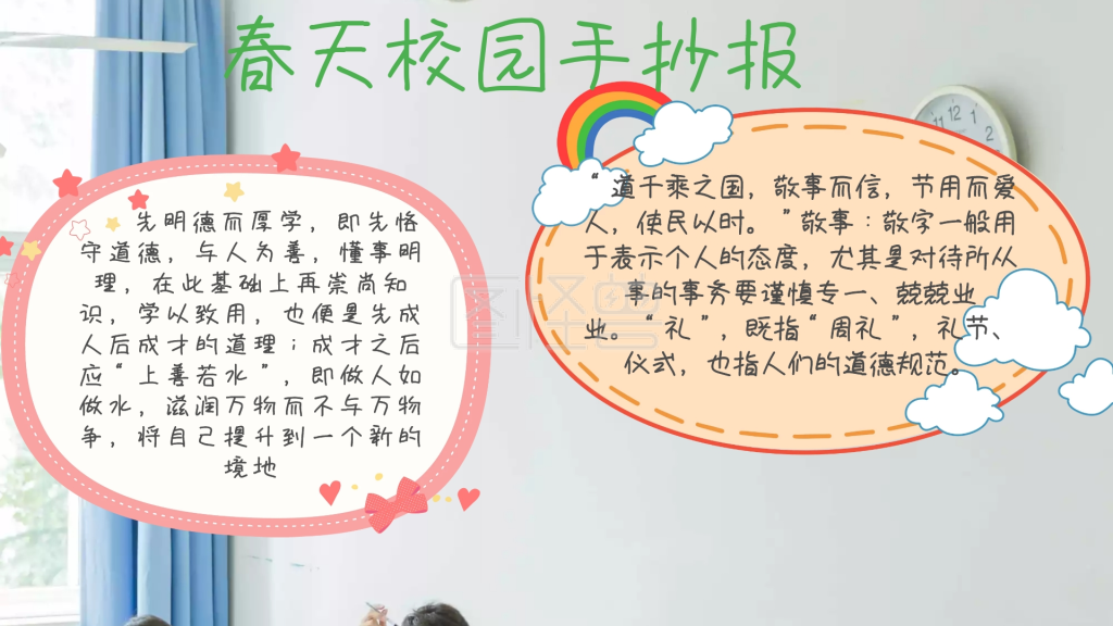 春天校园手抄报黑色绿色操场学生