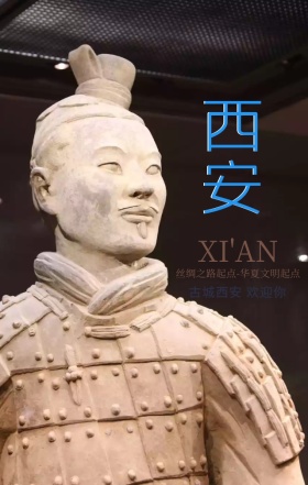 高级风西安旅游手机营销海报