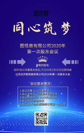 2019年公司股东大会会议通知