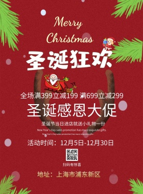 黑色简约风圣诞节促销海报