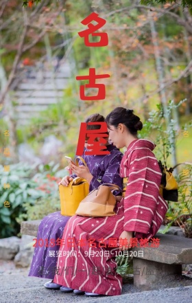 世界旅游日旅行社优惠日本手机海报模板