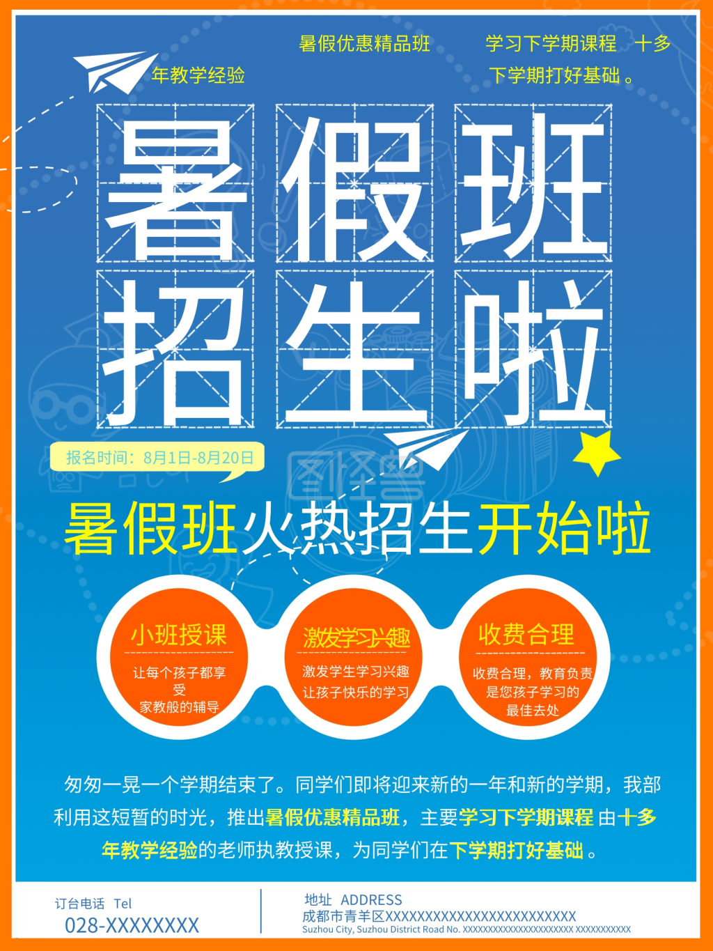 暑假班招生蓝色简约扁平商业海报设计模板