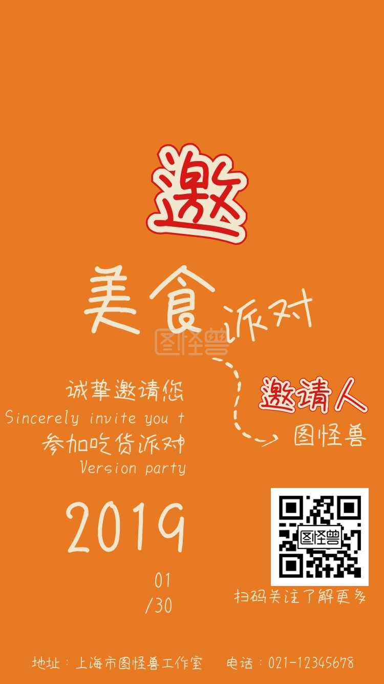 美食派对电子邀请函