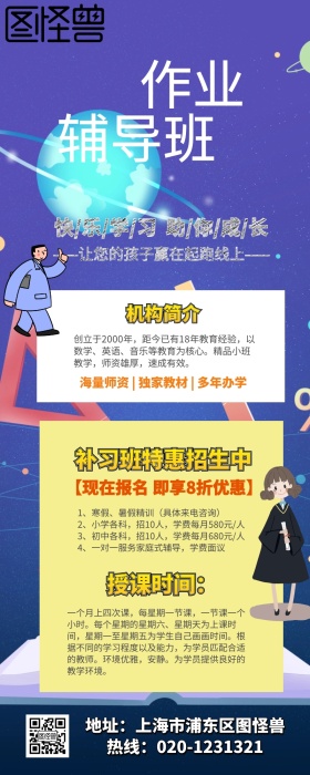 作业辅导培训机构简约卡通招生手机营销长图