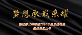  年终庆典公众号封面