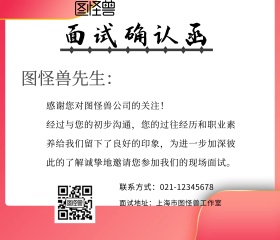 面试确认函边框米金色典雅邀请函