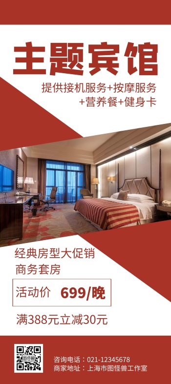 宾馆海报
