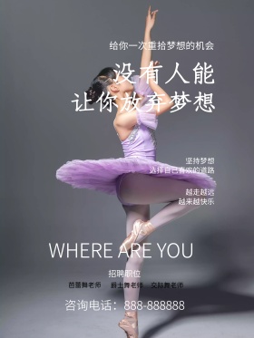 黑色高档芭蕾舞老师招聘宣传海报