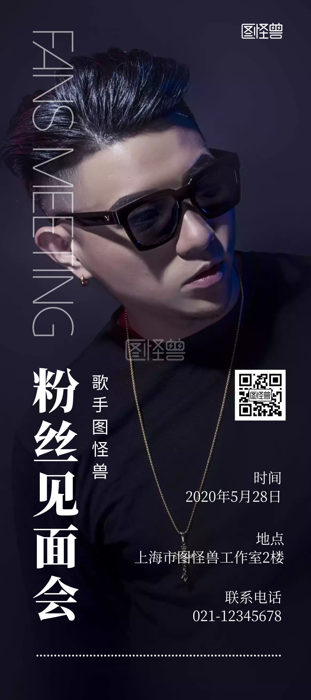 粉丝见面会-歌手海报黑色高端粉丝见面会宣传展架 在线图片制作-图怪