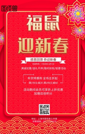 猪年行大运2019海报
