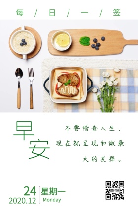 日签早安励志鸡汤