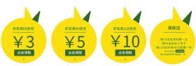 优惠券电商优惠券
