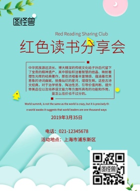 简约风格红色读书分享会宣传海报