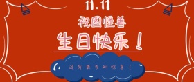 生日快乐