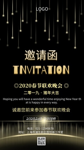 黑金大气春节欢庆晚会电子邀请函