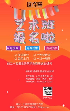 艺术培训教育辅导课外兴趣几何扁平海报