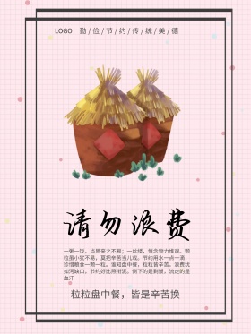 节约系列海报
