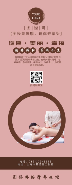 按摩养生棕色中国风简约易拉宝