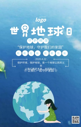 蓝色简约世界地球日宣传海报