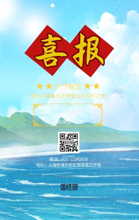 员工喜报奖励海报