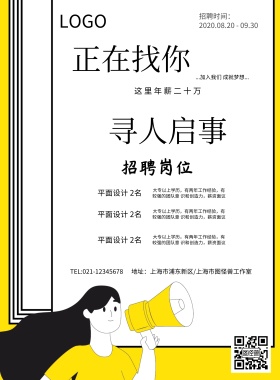 寻人启事简约报纸风招聘海报模板