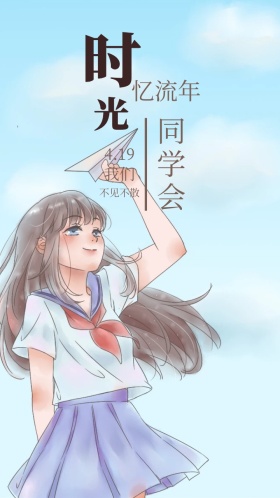 灰色简约文艺同学聚会忆流年电子邀请函模版
