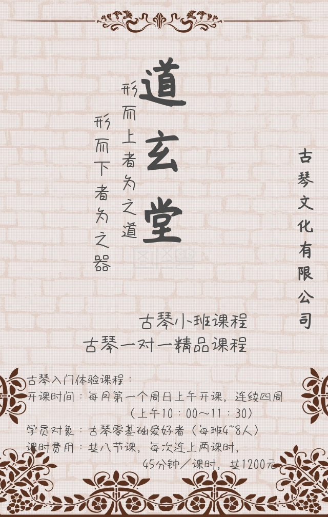 古琴培训教育乐器宣传招生手机海报