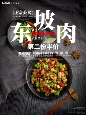 东坡肉米白色中国风美食海报