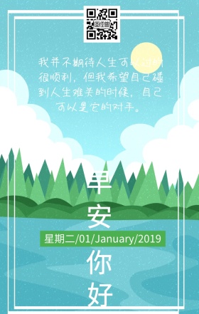 早安励志日签鸡汤文