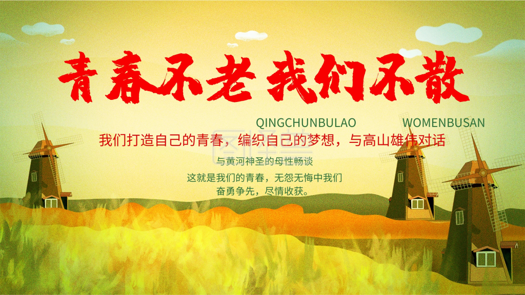创意青春不老我们不散同学会海报素材