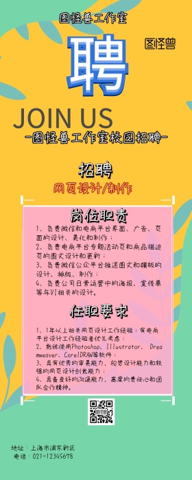 洪荒高纯配色校园招聘长图