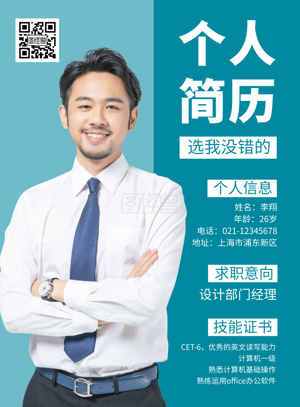 入职自我介绍-简约大气入职自我介绍宣传海报在线图片制作-图怪兽