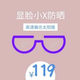 高清偏光太阳镜年中狂欢主图直通车