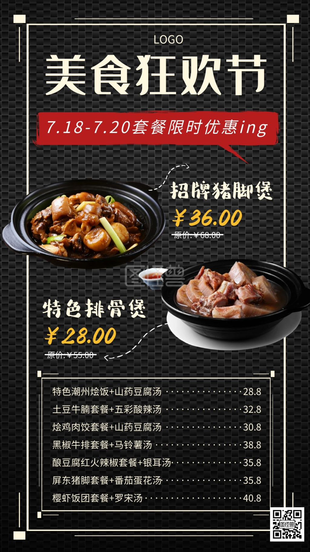 餐饮美食狂欢节促销优惠创意手机海报