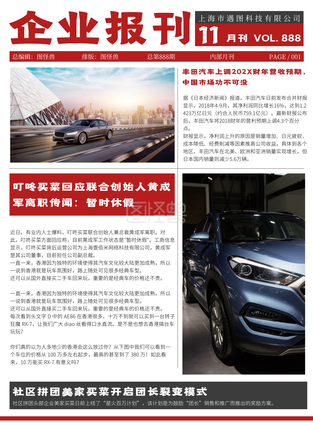 企业日报周报新闻办公文档日报简讯