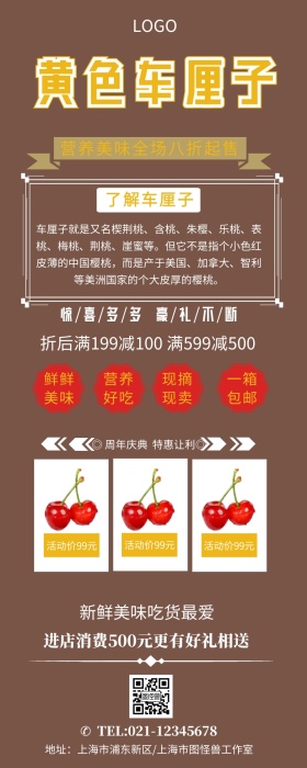 水果促销黄色车厘子长图