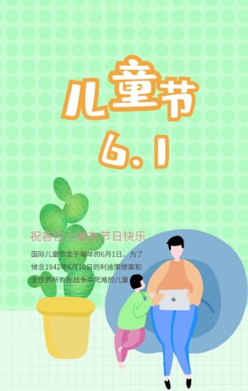 六一儿童节节日祝福卡通手机海报