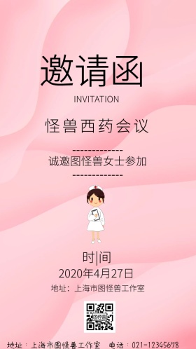 西药会议简约电子邀请函