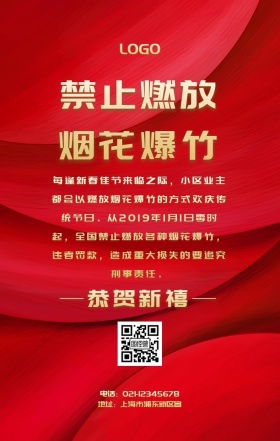 禁止燃放烟花爆竹