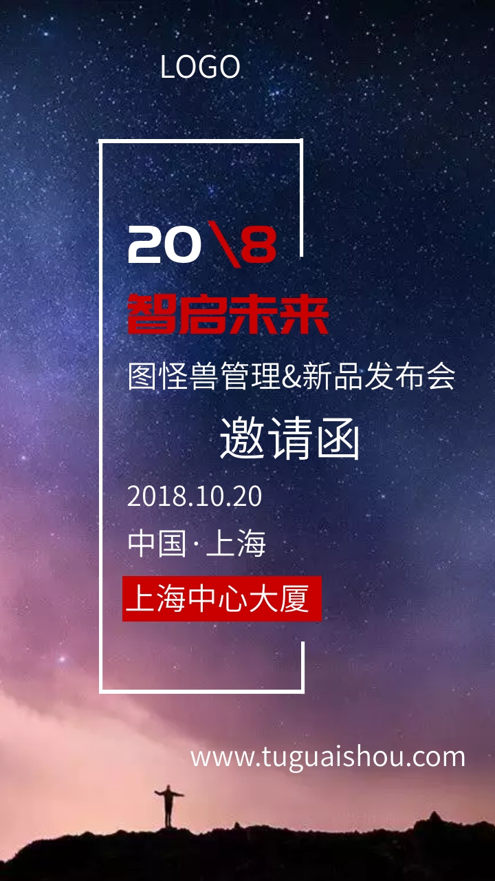发布会邀请函