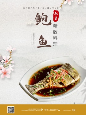 海鲜美食鲍鱼海报设计