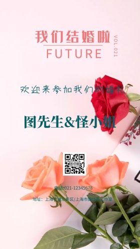 花卉梦幻创意小清新浪漫婚礼结婚电子邀请函