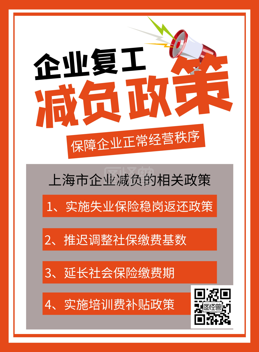 宣传国家资助政策-简约大气关于宣传国家资助政策竖版海报在线图片制作-图怪兽