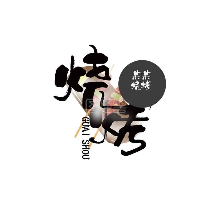 烧烤logo