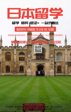 出国留学学习培训机构手机海报