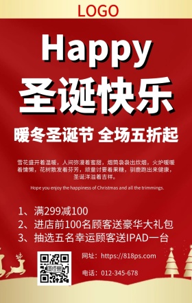简约圣诞节促销手机海报